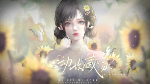心动收藏家