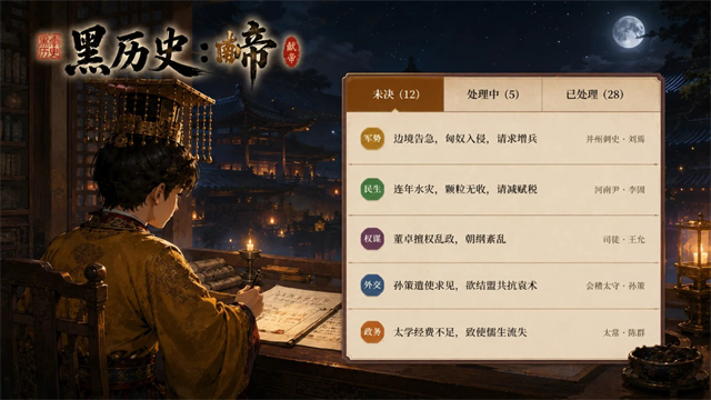 黑历史献帝