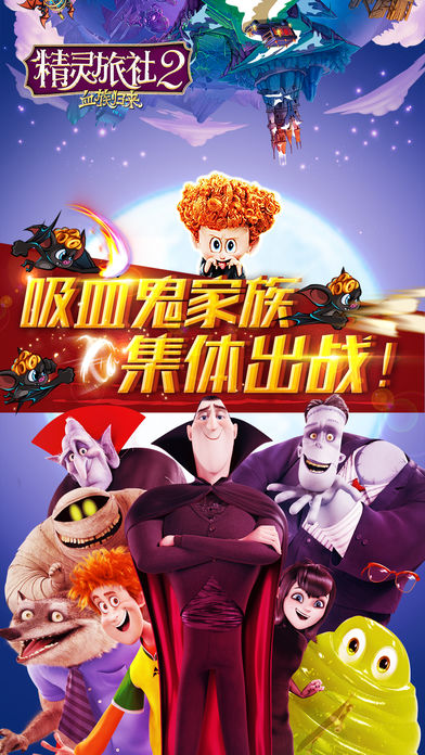 精灵旅社2