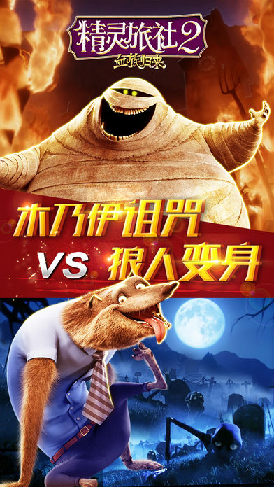 精灵旅社2