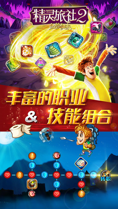 精灵旅社2