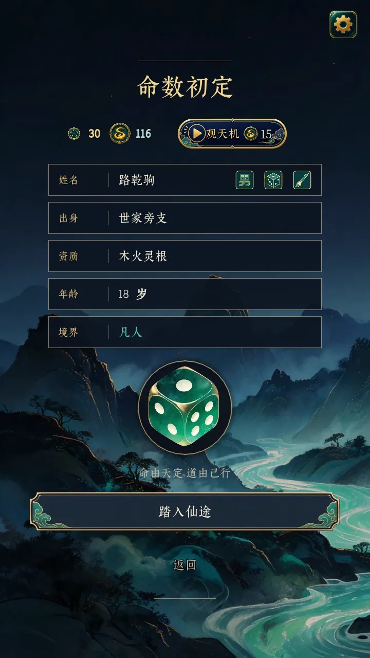 此生修仙