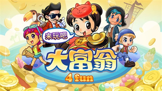 大富翁4fun无限元宝版