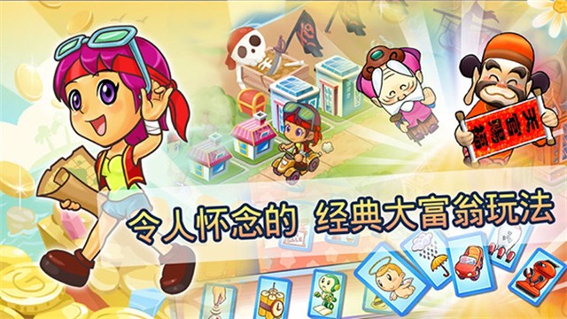 大富翁4fun无限元宝版