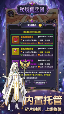 秘境佣兵团