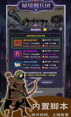 秘境佣兵团