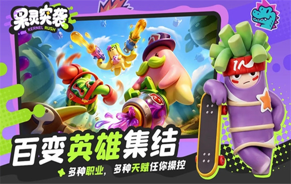 果灵突袭