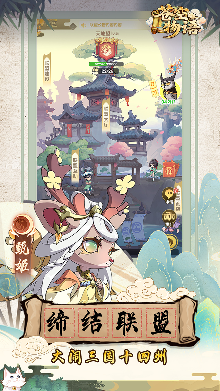 苍空物语