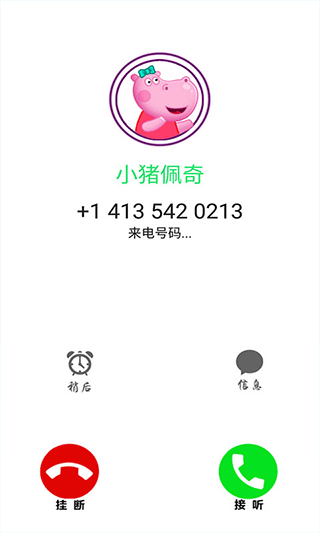 小猪佩奇来电话了