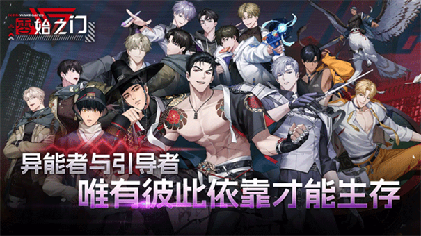 零始之门