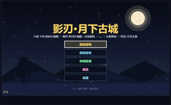 影刃月下古城