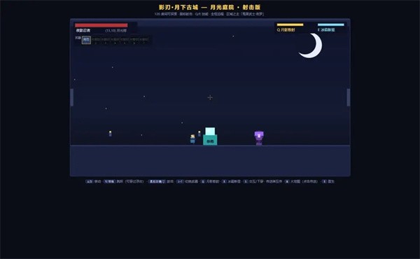 影刃月下古城