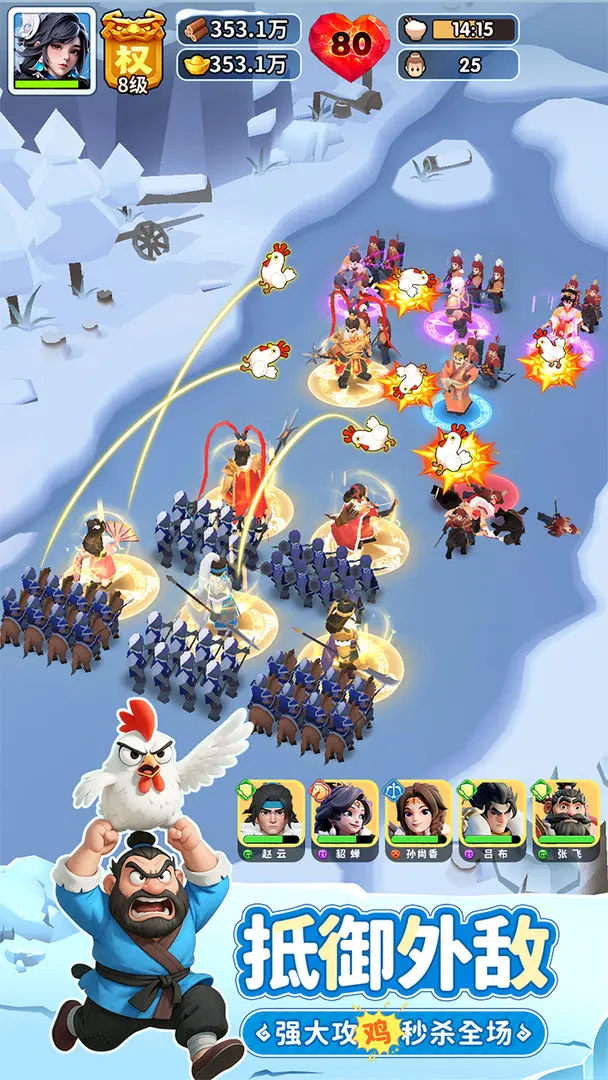 三国冰河时代