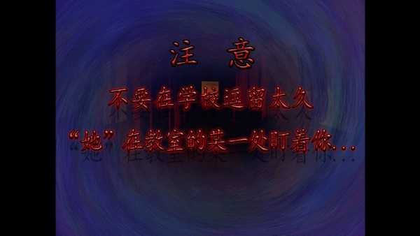 噬魂的校怨