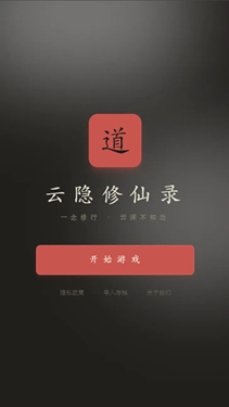 云隐修仙录