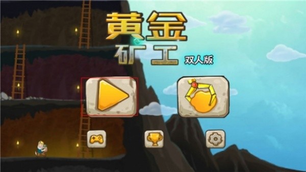 黄金矿工