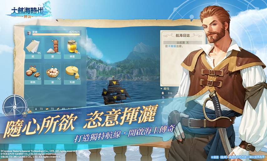 大航海时代7