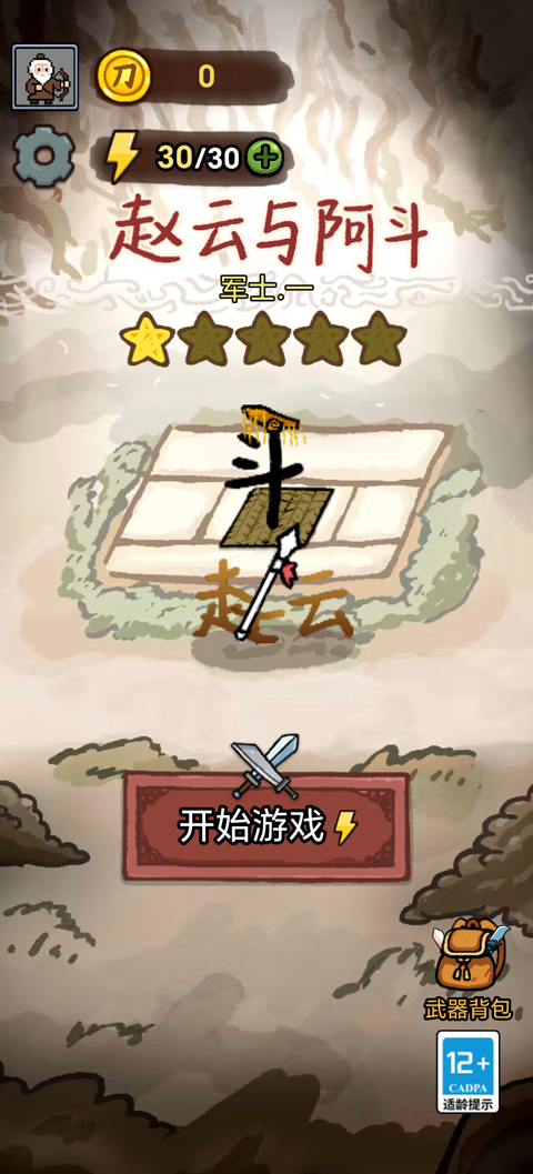 赵云与阿斗内置功能菜单版