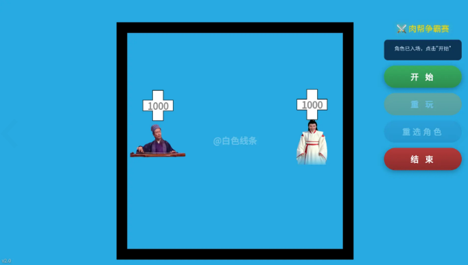 肉帮争霸赛
