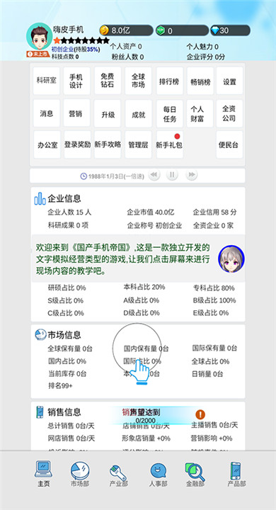国产手机帝国
