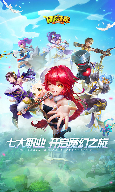 星辰奇缘