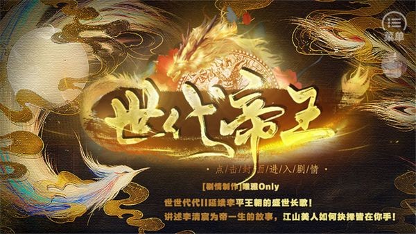 世代帝王