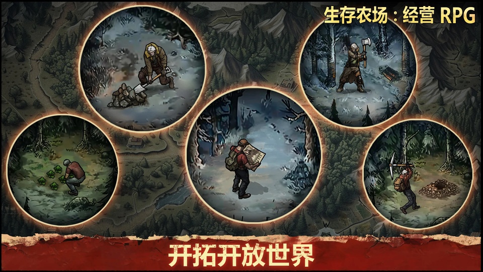 黎明重生生存