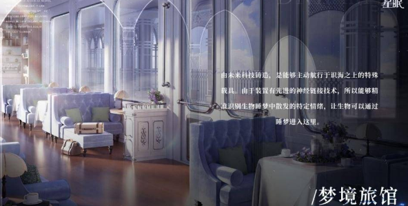 星眠