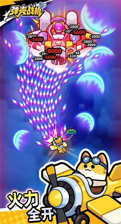 弹壳战机