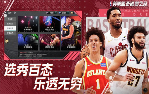 美职篮奇迹梦之队