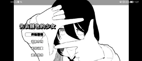 失去颜色的少女