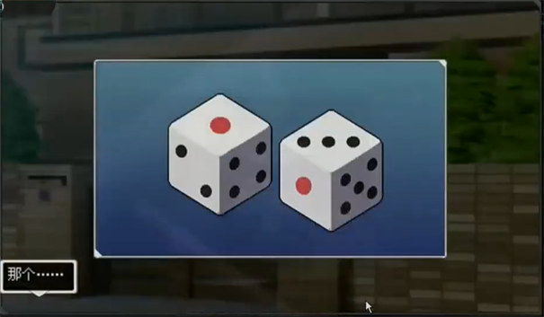 狂欢骰子