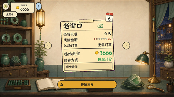 赌石之王