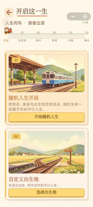 平行人生模拟