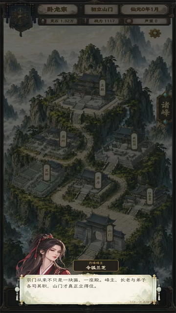 修仙门派2