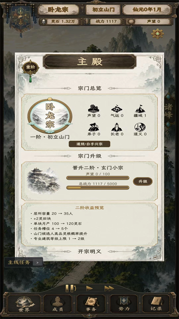 修仙门派2