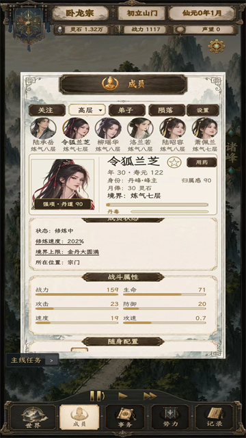 修仙门派2