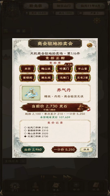修仙门派2