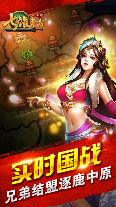 七雄争霸