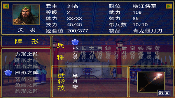 三国群英传1