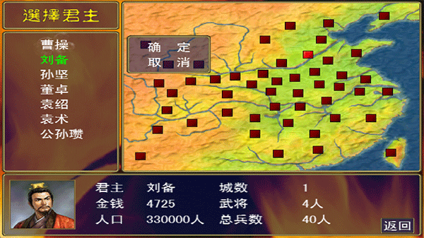 三国群英传1