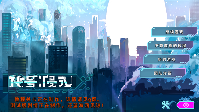 代号侵入