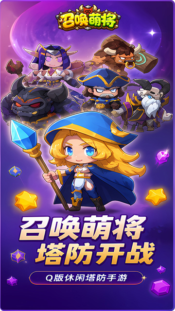 召唤萌将