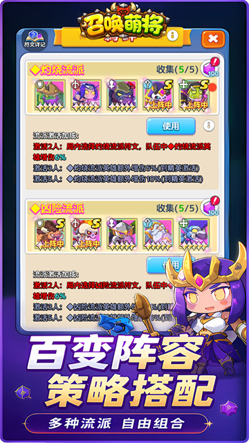 召唤萌将