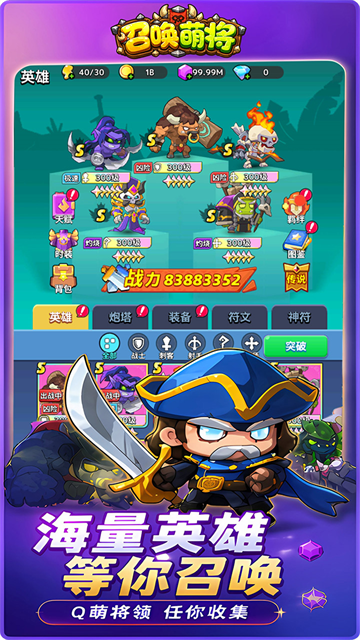 召唤萌将