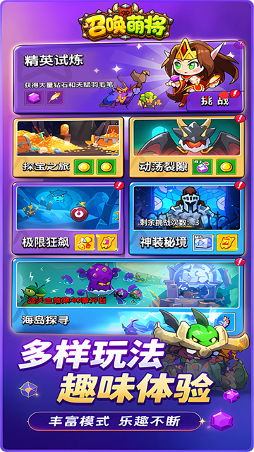 召唤萌将