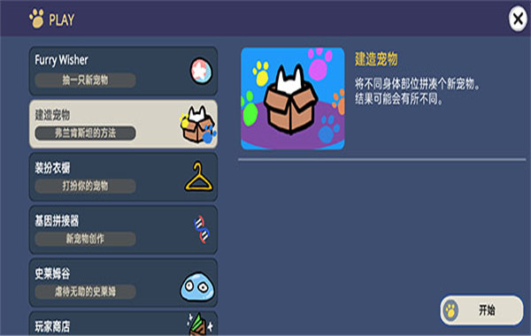 宠物愿望模拟器