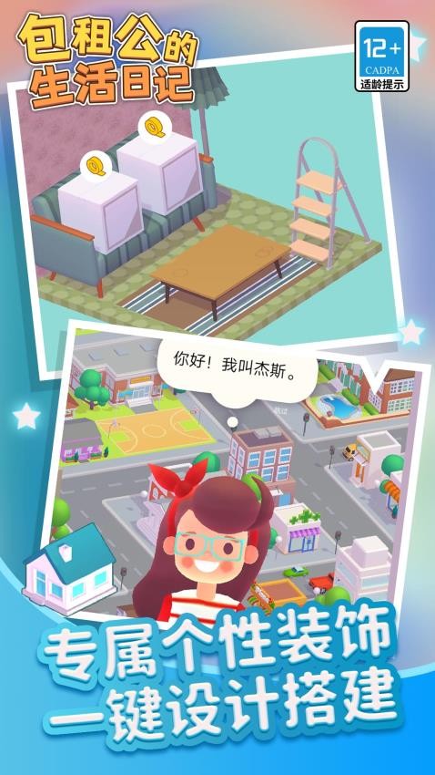 包租公生活日记
