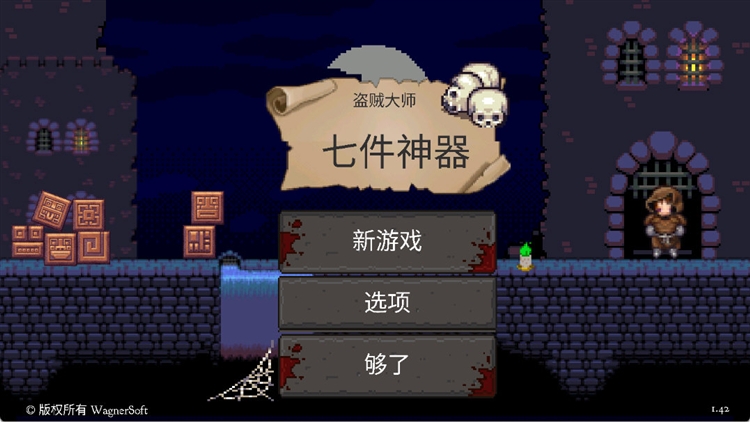 盗贼大师