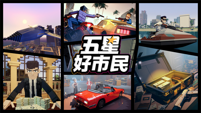 五星好市民